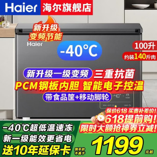 海尔 零下-40度超低温冰柜家用300/500升以上商用大容量全冷冻冷藏