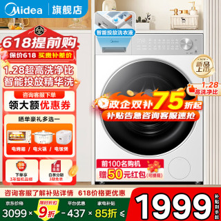 美的 滚筒洗衣机全自动1.28高洗净比纯平自由嵌 10KG洗脱/洗烘一体烘干智能投放AI智能控温