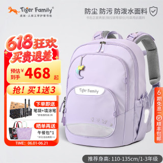 TigerFamily 虎米 小学生书包 22L 丁香紫