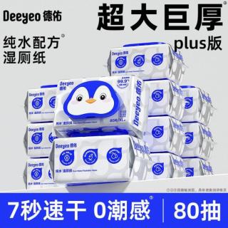 德佑 湿厕纸 80片*1包