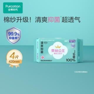 全棉时代 100%纯棉抑菌棉纱卫生巾姨妈巾 加长夜用防漏