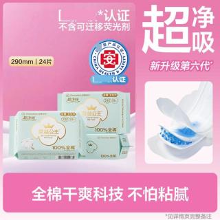 全棉时代 290mm24片纯棉卫生巾姨妈巾日用消毒级