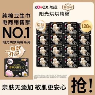 高洁丝 臻选奢爽轻薄日用卫生巾整箱组合 84片/128片