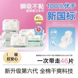 全棉时代 超薄亲肤 纯棉卫生巾 护垫 安睡裤
