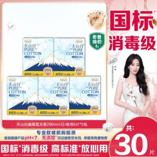 淘淘氧棉 天山白纯棉卫生巾25/30/31/32片姨妈巾