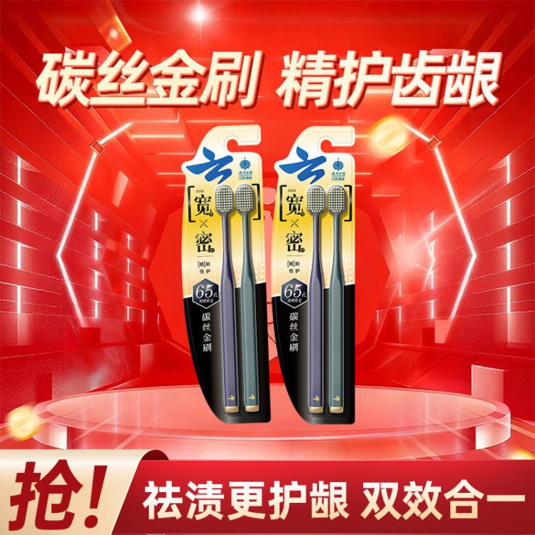 云南白药碳丝金刷祛渍护龈牙刷