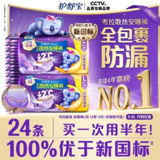 护舒宝 液体卫生巾
