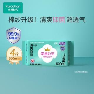 全棉时代 100%纯棉抑菌棉纱卫生巾姨妈巾 加长夜用防漏