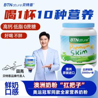 BTNature 脱脂奶粉 1kg