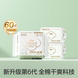 全棉时代 奈丝公主超净吸全棉护垫