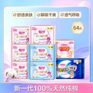 七度空间 新一代100%纯棉超薄透气卫生巾日夜组合姨妈巾64片