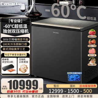 卡萨帝 冰柜超低温零下负-60℃度电子控温金枪鱼三文鱼海鲜食材冷冻商用家用大容量冷柜智能WIFI
