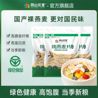 阴山优麦 热冲原味1480g纯燕麦片袋装无添糖麦片营养早餐