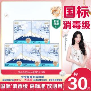 淘淘氧棉 天山白消毒级纯棉卫生巾355mm超长夜用姨妈巾