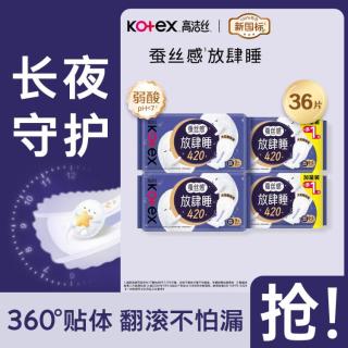 高洁丝 放肆睡丝薄棉柔夜用卫生巾 42cm*9片*4