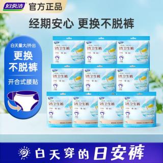 妇炎洁 早安裤魔术贴薄无痕抑菌学生产后日夜用安睡裤可拆卸日安裤