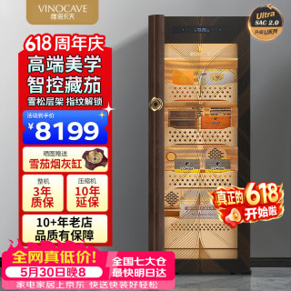 维诺卡夫 雪茄柜152L恒温恒湿精准控温控湿四大系统除氨雪茄盒家用高端商用保湿柜价保618 U3