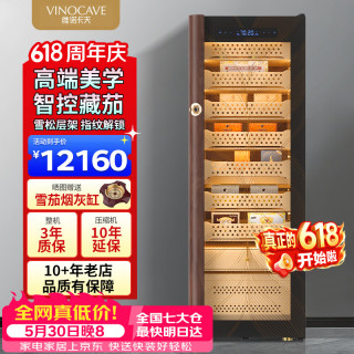 维诺卡夫 恒温恒湿272L雪茄柜变频压缩机精准控温控湿除氨雪茄盒家用高端商用保湿柜价保618 U7