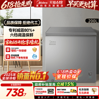 美的 200升小冰柜家用小型冷柜全冷冻冷藏商用大容量单温减霜冰箱