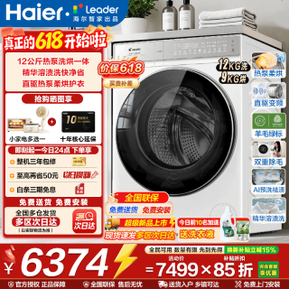 海尔 云溪4.0升级款13公斤/12kg热泵式洗烘一体机大容量直驱全自动滚筒洗衣机