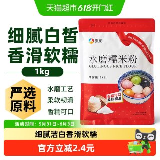 新良 水磨糯米粉