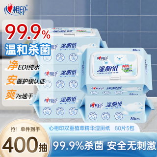 心相印 云熊系列 三重净湿厕纸 80片*5包