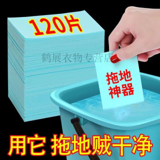 由京 制造瓷砖地板清洁片强力去污拖地液增亮剂清香型家用地板清洁剂120片