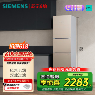西门子 冰箱BCD-271W(KG28NV230C)
