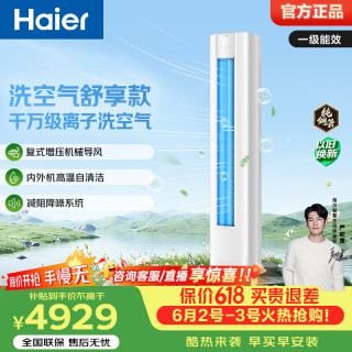 海尔 洗空气空调 2匹/3匹柜机 新一级能效 客厅省电变频立式空调