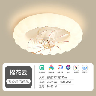 雷士 抢免单！雷士（NVC）风扇灯奶油风遥控无极调光卧室 花云-米家调光调速-360°全域风