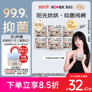 高洁丝 阳光烘烘卫生巾240mm36片日用姨妈巾京东自营