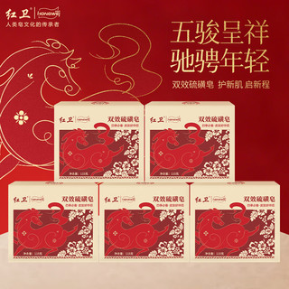 红卫双效硫磺羊脂皂 115g*5块