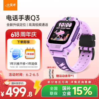 小天才 Q3 儿童智能手表 41.7mm 桑染紫 TPU表带 (北斗、GPS)