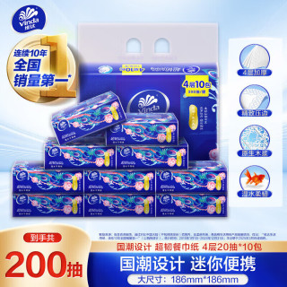 维达 超韧抽纸小方巾纸巾餐巾纸面巾纸卫生纸便携式家用 【加大尺寸186*186mm