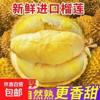 正宗泰国金枕榴莲 2-2.49斤装 新鲜整箱