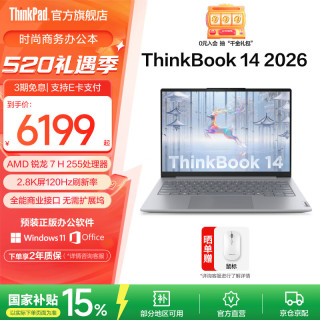 ThinkPad 联想ThinkBook14笔记本电脑 锐龙7 H 255处理器 24G 1T