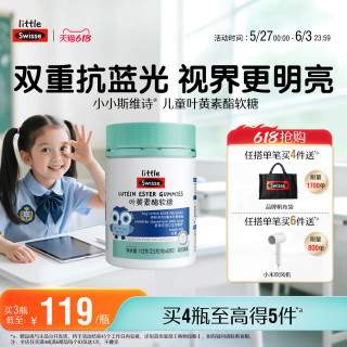 移动端：斯维诗 儿童亮眼成长搭档 DHA凝胶糖果+叶黄素酯软糖 深海鱼油DHAEPA玉米黄质 3岁以上青少年