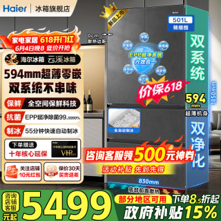海尔 云溪501L全空间保鲜双系统双净化法式多门594超薄零嵌入全自动制冰一级能效大容量电冰箱
