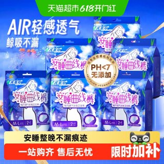 ABC 防漏 女士安睡裤 6条