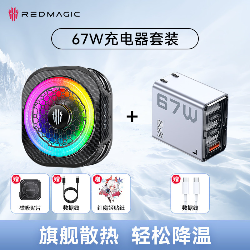 nubia/努比亚 红魔散热器8 Pro 半导体磁吸背夹式 手机散热器