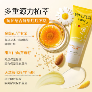 维蕾德 金盏花系列 婴儿护臀膏 75ml