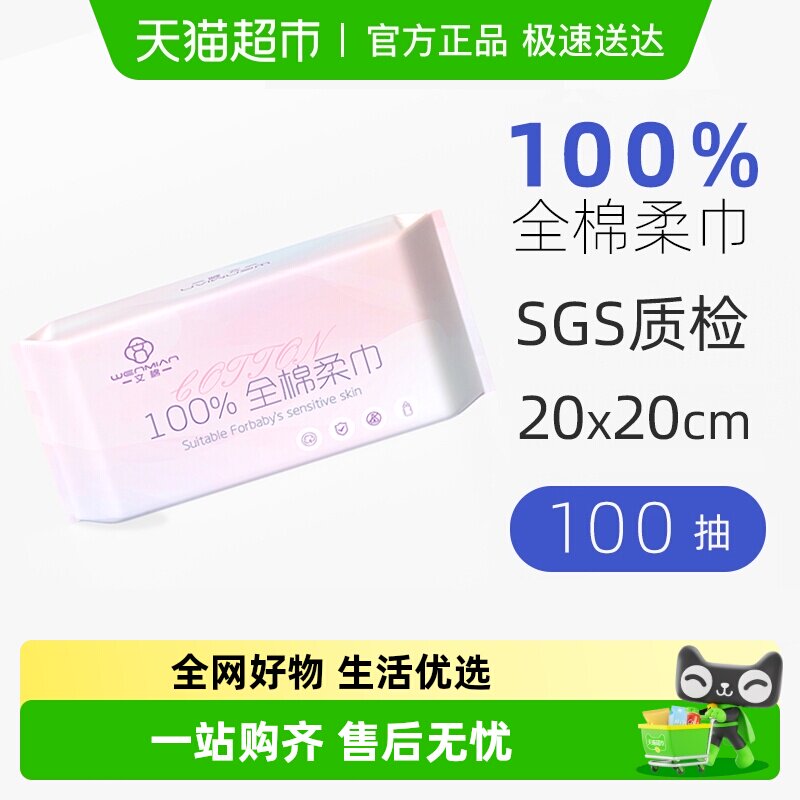 文棉 100%纯棉平纹棉柔巾