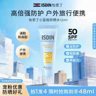 怡思丁 新款第三代小蓝瓶水感防晒SPF50 12ml-F3