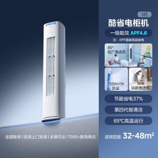 美的 酷省电Ultra系列 KFR-72LW/N8KS1-1U 新一级能效 立柜式空调 3匹