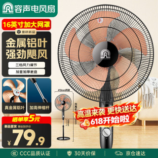 移动端、京东百亿补贴：容声 电风扇家用落地扇 立式大风量电扇 摇头工业铝叶风扇办公卧室商用节能省电 RS-FS3513H