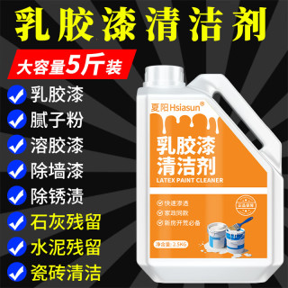 夏阳 乳胶漆清洁剂2.5kg新房装修瓷砖强力去污腻子粉涂料开荒保洁专用