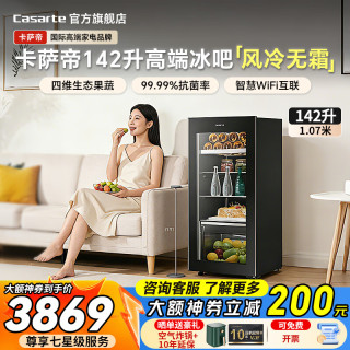 卡萨帝 冰吧家用小型客厅办公室单门迷你小冰箱超薄透明玻璃门立式