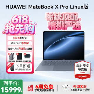 华为 MateBook X Pro 酷睿Ultra 笔记本电脑  Ultra7 32G 1TB