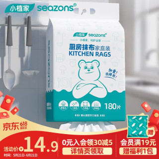 小植家 厨房用纸加厚洗碗布 悬挂式抹布 180片