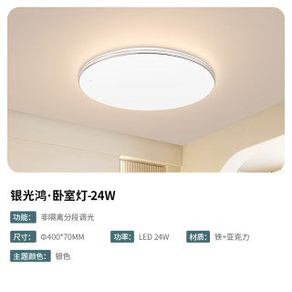 雷士 led吸顶灯现代简约卧室灯 24瓦三段调光